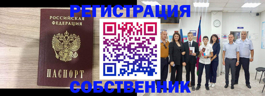 прописка 2025 в Красноярске