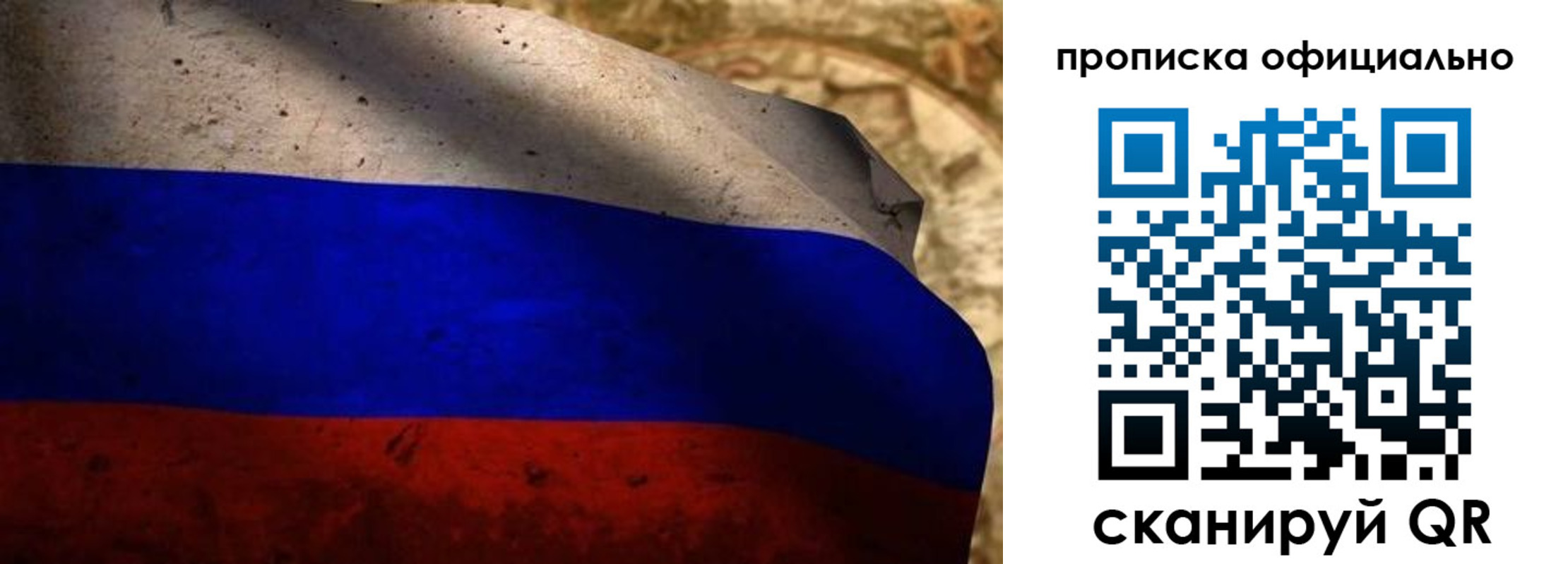 прописка штамп в Красноярске