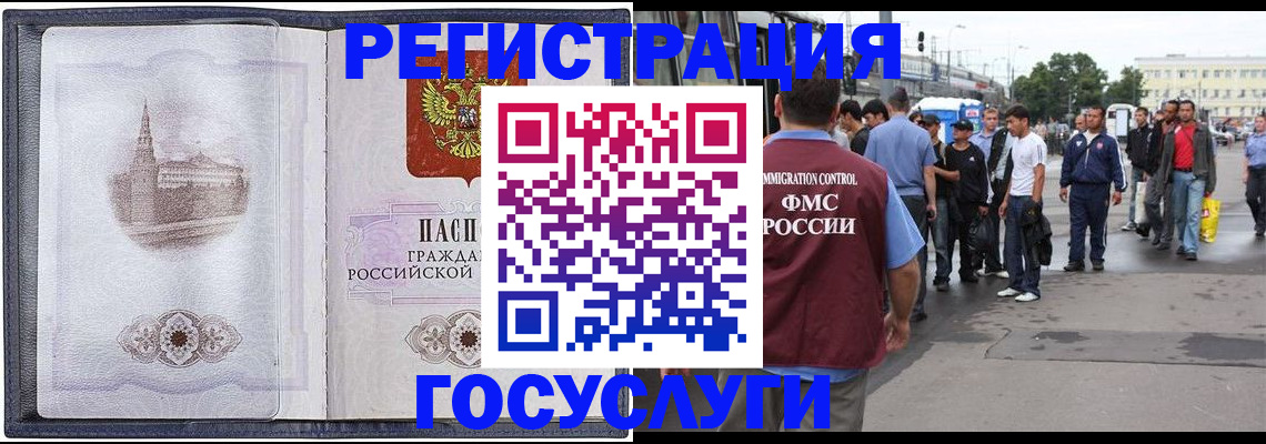 миграционный учет в Красноярске