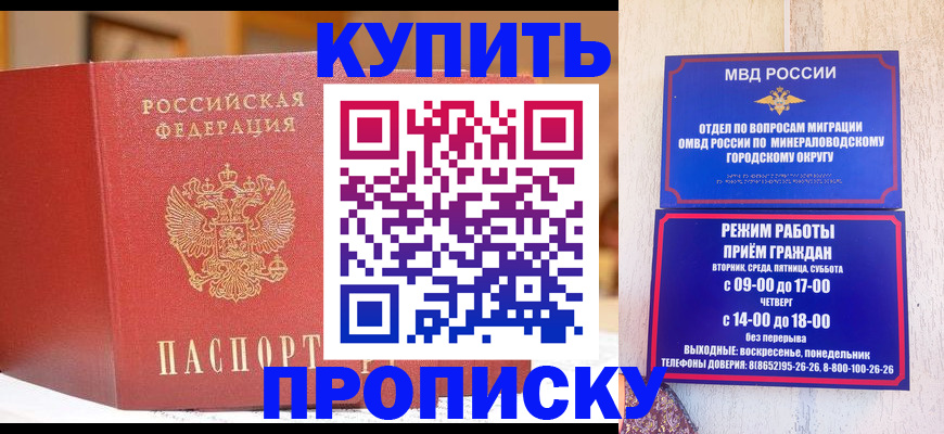 прописка для работы в Красноярске