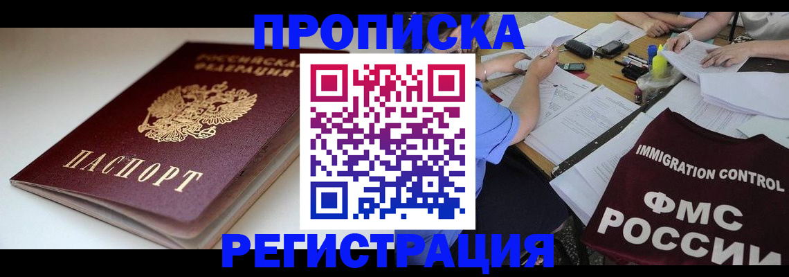 прописка для школы в Красноярске