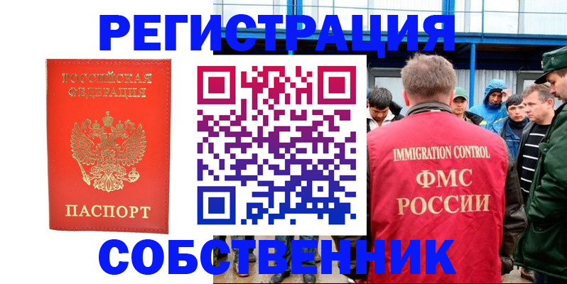 регистрация в Красноярске