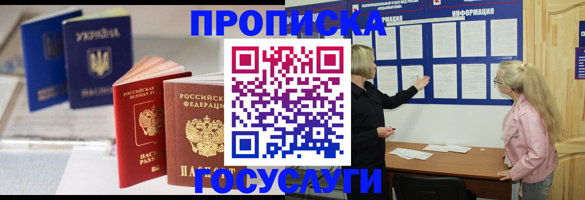 прописка регистрация в Красноярске