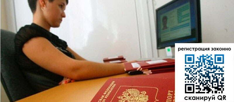 Временная регистрация в Красноярске